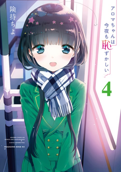 Aroma-chan wa Konya mo Hazukashii