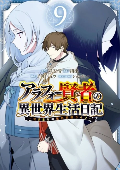 Around 40 Kenja no Isekai Seikatsu Nikki ~ Kimana na Isekai Kyoushi Raifu ~