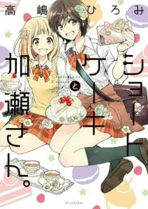 Cover Asagao to Kase-san