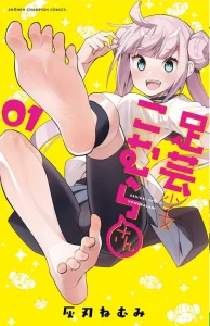 Cover Ashigei Shoujo Komura-san