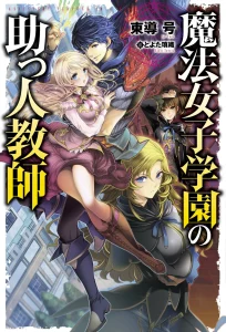 Cover Assistant Teacher In a Magical Girls School