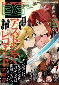 Cover Astraea Record: Dungeon ni Deai o Motomeru no wa Machigatte Iru Darou ka Eiyuutan