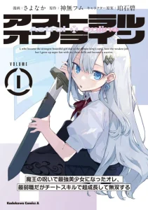 Cover Astral Online – Maou no Noroi de Saikyou Bishoujo ni natta Ore, Saijaku Shoku da ga Cheat Skill de Chou Seichou shite Musou suru
