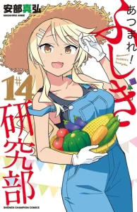 Cover Atsumare! Fushigi Kenkyuubu