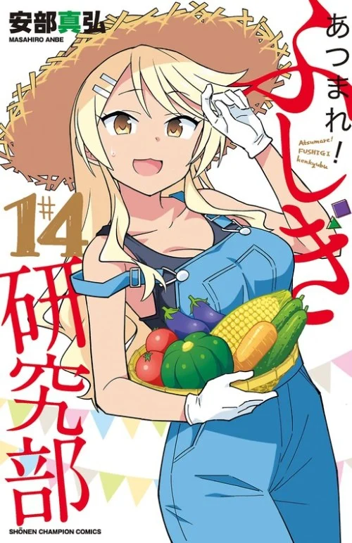 Atsumare! Fushigi Kenkyuubu