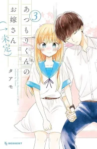 Cover Atsumori-kun no Oyome-san (←Mitei)