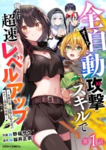 Cover Auto Skill de Ore dake Chousoku Level Up: Megami ga Michibiku Taida na Tenseisha no Sakutto Isekai Kouryaku