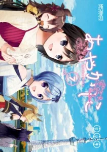 Cover Ayakashiko