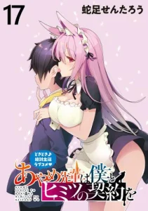 Cover Ayame-senpai wa Boku to Himitsuno Keiyaku wo