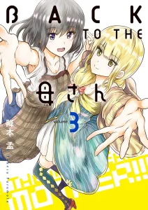 Cover Back to the Kaasan