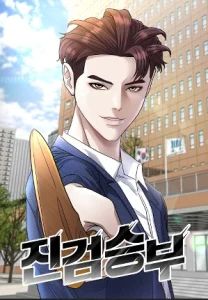 Cover Bad Prosecutor – Sword Showdown