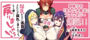 Cover Bakunyuu-tachi ni Tsuihou Saretaga Modore to Iwaretemo, mou oso… Modorimashiyuu!
