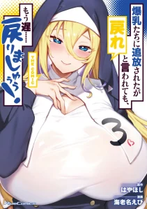 Cover Bakunyuu-tachi ni Tsuihou Saretaga Modore to Iwaretemo, mou oso…Modorimashiyuu!