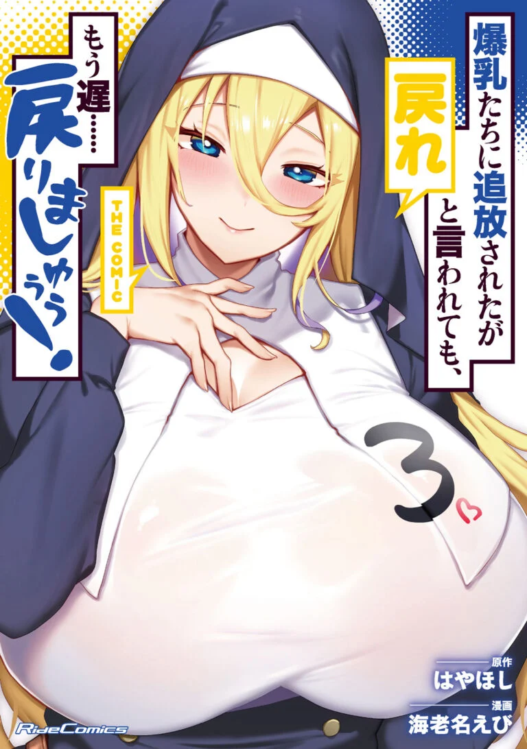 Bakunyuu-tachi ni Tsuihou Saretaga Modore to Iwaretemo, mou oso…Modorimashiyuu!