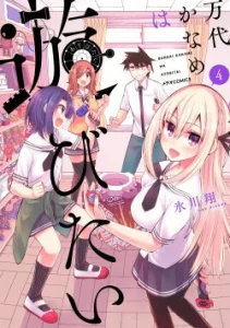 Cover Bandai Kaname wa Asobitai