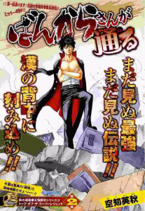 Cover Bankara-san Ga Tooru