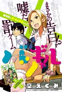 Cover Batsu-Gyaru