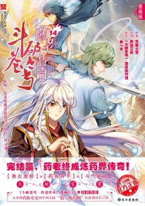 Cover Battle Through the Heavens Prequel