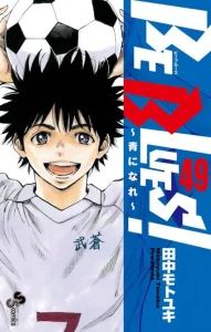 Cover Be Blues ~Ao ni Nare~
