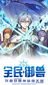 Cover Beast Tamer: It All Starts With Mythical Rank Talent