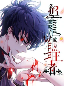 Cover Became King After Being Bitten