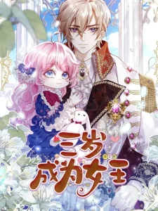 Cover Became Queen at the Age of Three