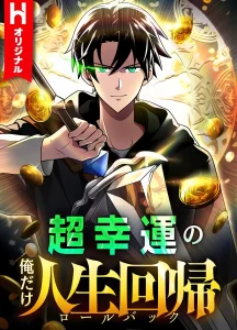 Cover Because I’m Super Lucky, I Got a Second Chance at Life