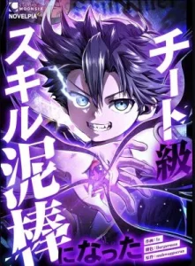 Cover Becoming a Cheat-Level Skill Thief