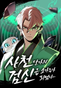 Cover Becoming the Swordmaster Rank Young Lord of the Sichuan Tang Family