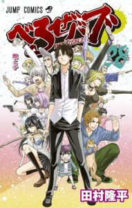 Cover Beelzebub