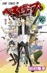 Cover Beelzebub