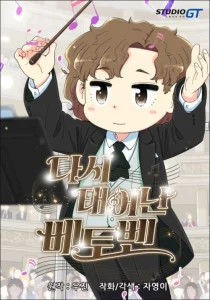 Cover Beethoven Reborn