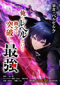 Cover Berserk of Gluttony (Remake)