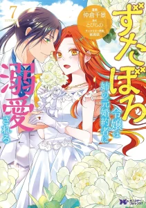 Cover Betrothed to My Sister’s Ex