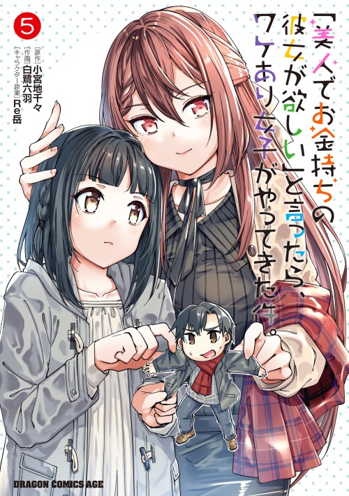 “Bijin de Okane Mochi no Kanojo ga Hoshii” to Ittara, Wake Ari Joshi ga Yattekita Ken