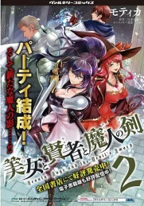 Cover Bijo to Kenja to Majin no Ken
