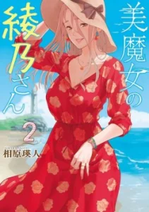 Cover Bimajyo no Ayano-san