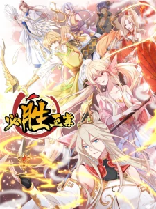 Cover Bisheng Supreme’s Rebirth