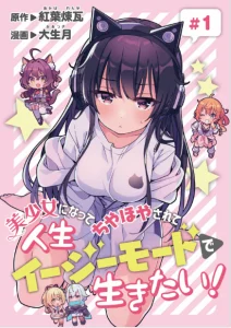 Cover Bishoujo Ni Natta Chiyahoya Sarete Jinsei Jinsei Easy De Ikitai!