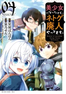 Cover Bishoujo ni Natta kedo, Netoge Haijin Yattemasu.