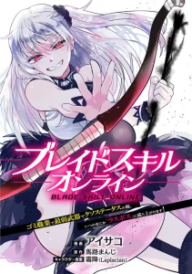 Cover Blade Skill Online: Gomi Shokugyou de Saijaku Bukide Kuso Status no Ore, Itsunomanika “Last Boss” ni Nariagarimasu!