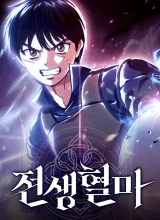 Cover Blood Demon Reincarnation