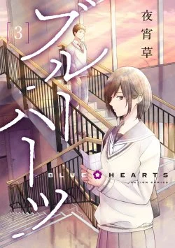 Blue Hearts