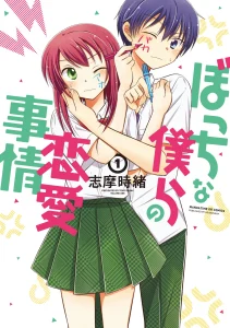 Cover Bocchi na Bokura no Renai Jijou