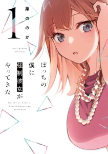 Cover Bocchi No Boku Ni Kyousei Kanojo Ga Yattekita