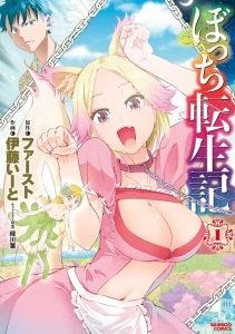 Cover Bocchi Tenseiki