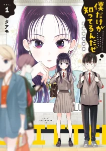 Cover Boku dake ga Shitterun daze