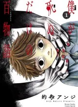 Cover Boku ga Shinu dake no Hyakumonogatari