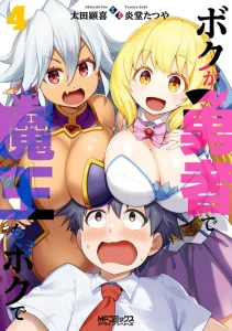 Cover Boku ga Yuusha de Maou mo Boku de
