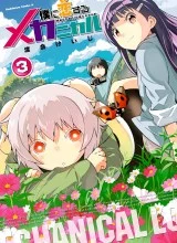 Cover Boku ni Koisuru Mechanical